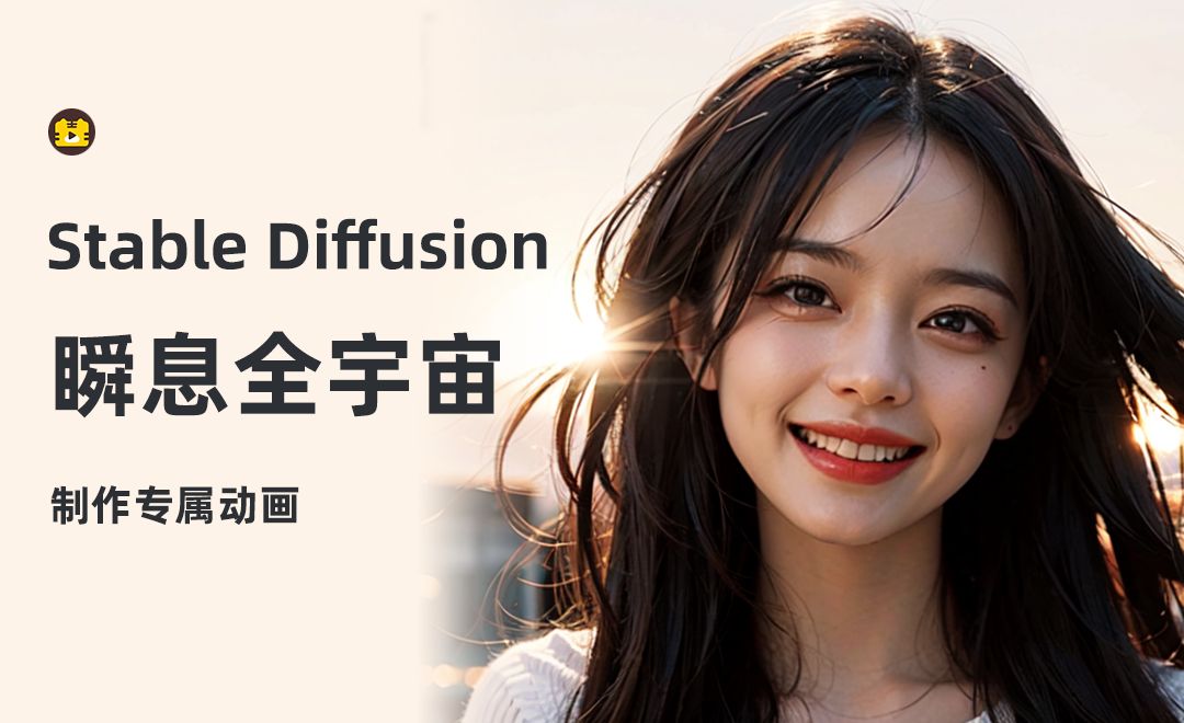 stable diffusion 瞬息全宇宙