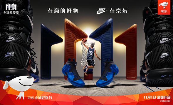 【球鞋类目】京东双十一品牌海报