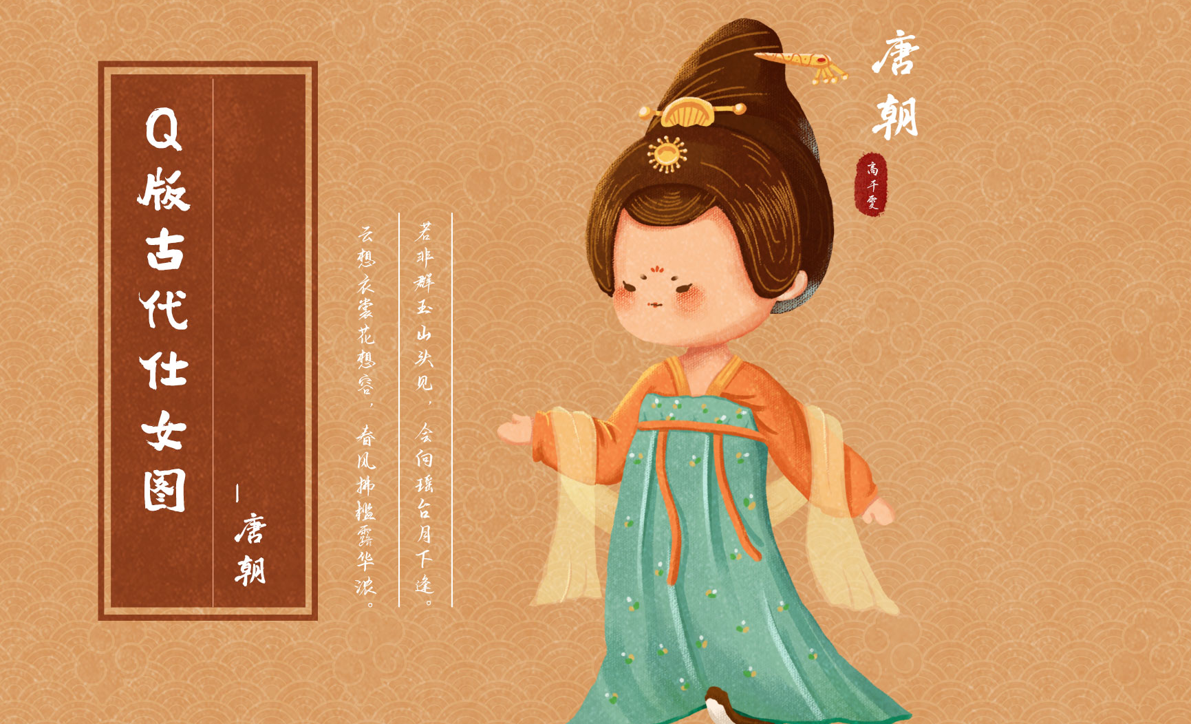 PS-Q版古代仕女图-唐朝 - 绘画插画教程_PS（CC2020），数位板 - 虎课网