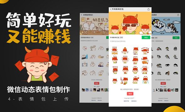 AI+PS-微信动态表情包制作-表情包上传