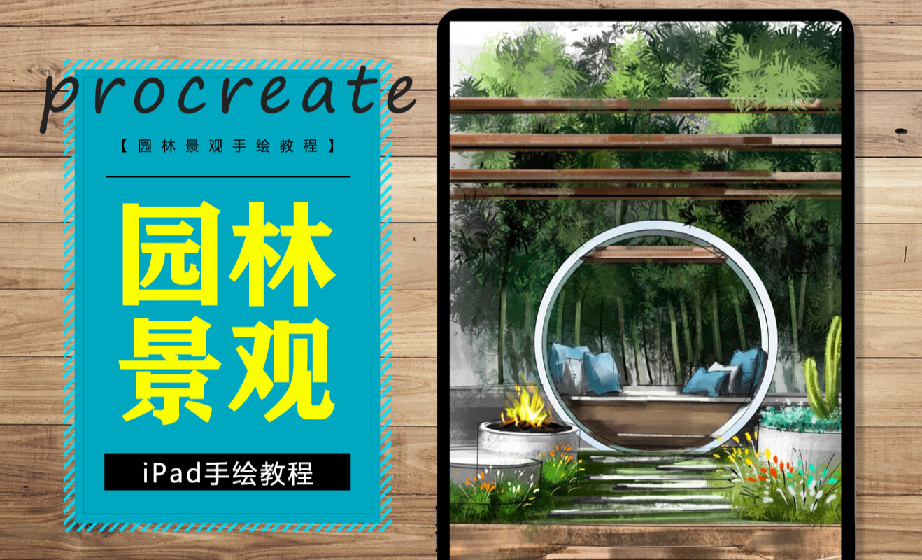 ipad-procreate 入门教程-12模型推演透视画法二（01） - 室内设计教程_Procreate - 虎课网