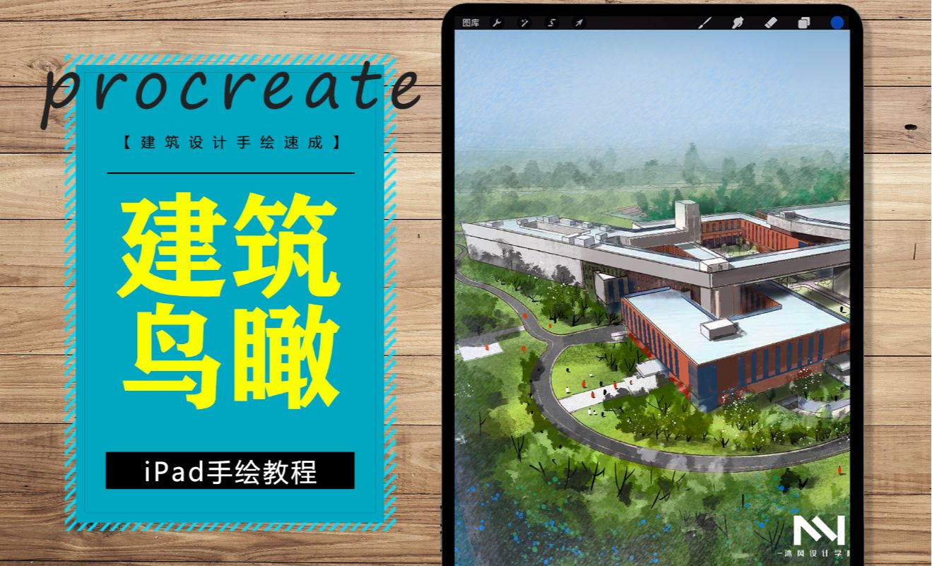 iPad-procreate建筑鸟瞰画法03