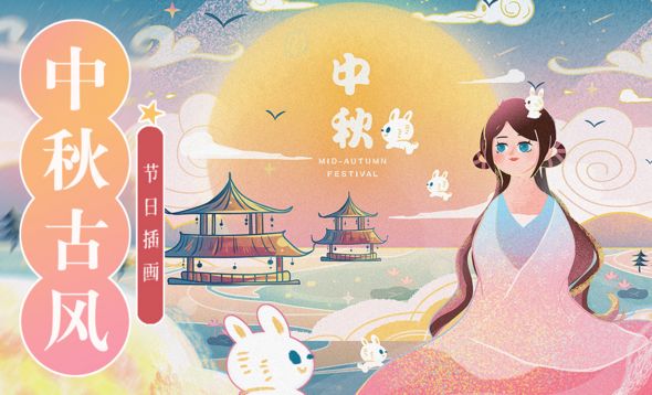 PS+SAI-板绘插画-唯美古风中秋节日插画海报