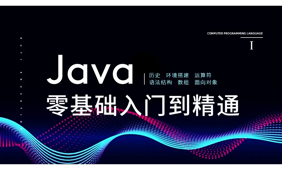 Java语法结构2-Java零基础