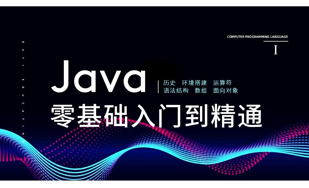 Java常量与变量-Java零基础