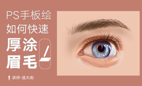 ps-板绘五官-如何快速厚涂眉毛