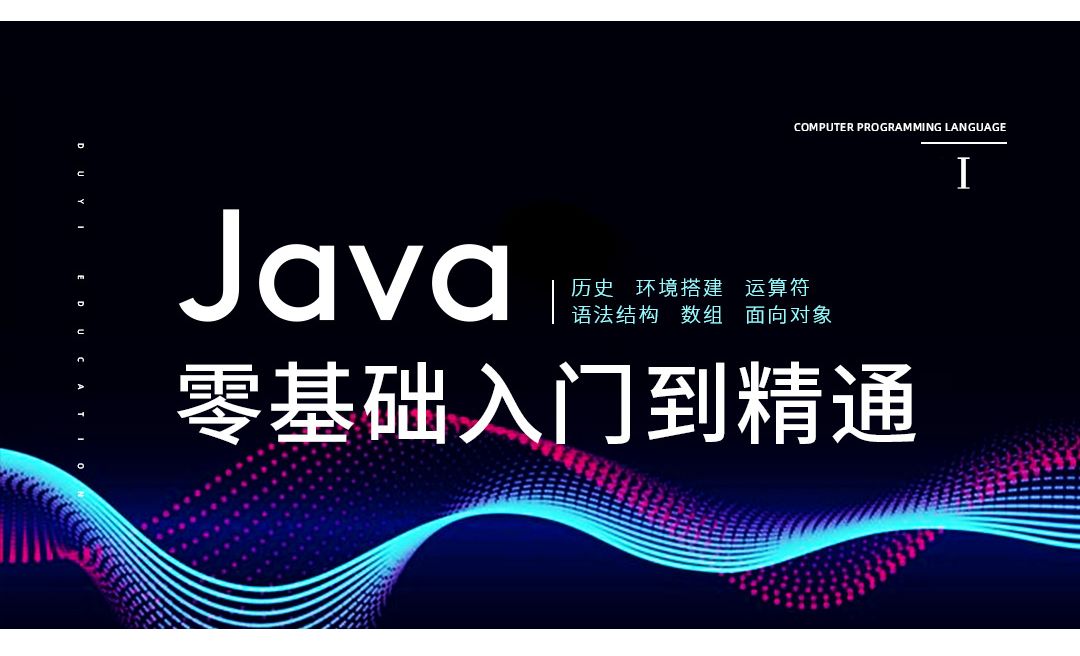 Java语法结构3-Java零基础