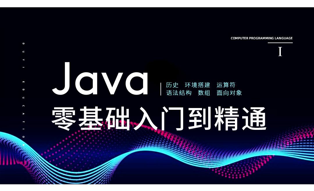Java语法结构（while break continue等）-Java零基础