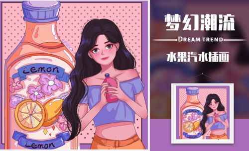 ps-板绘梦幻潮流人物插画《汽水女孩》(上)