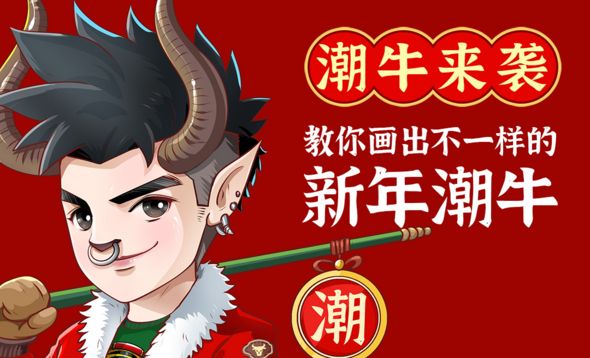 sai ps-牛年潮起来教你画出不一样的新年潮牛