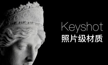 Keyshot-极简场景渲染-Behance风格