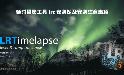 Lrt-延时摄影lrt工具的安装