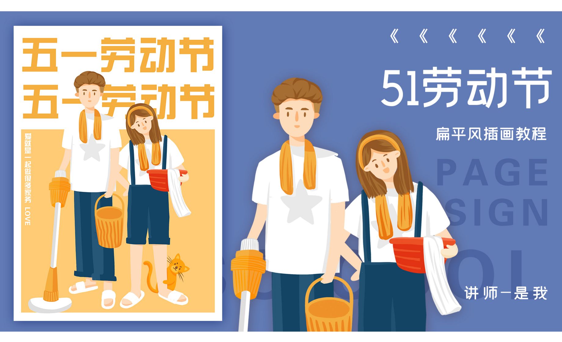 SAI-51劳动节情侣大扫除插画