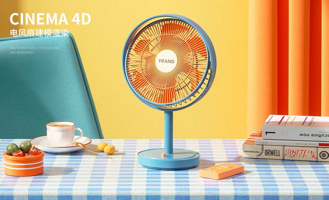 C4D+OC-橙色电风扇场景渲染