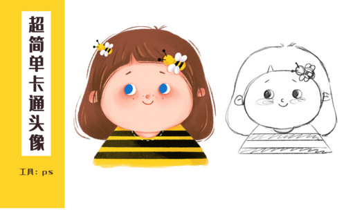 PS-超简单卡通头像蜜蜂小女孩