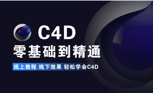C4D-软件界面介绍