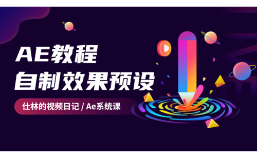 Ae怎么保存视频 虎课网