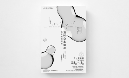 AI-水滴展览海报
