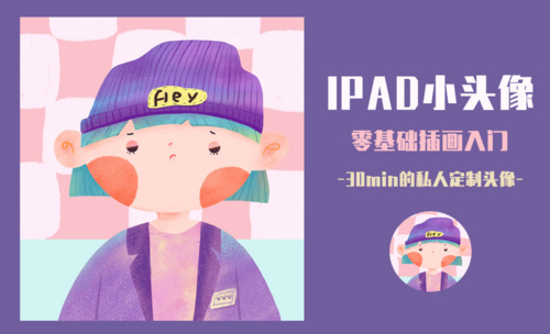 Procreate-iPad画紫色系治愈头像