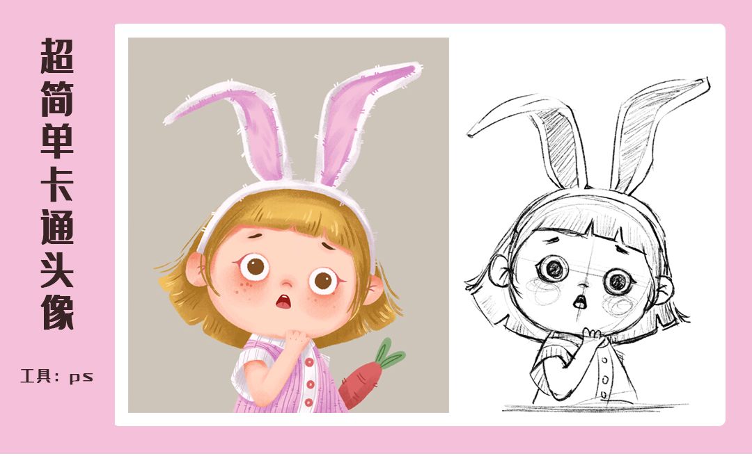 PS-照片转卡通头像-兔耳朵小女孩