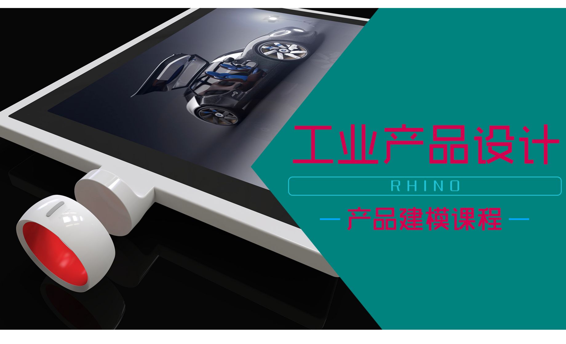 Rhino-指环相机和平板建模案例03 - 综合教程教程_Rhino - 虎课网
