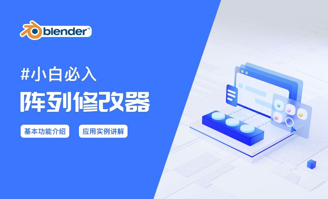 Blender-阵列修改器-轻量图标建模渲染