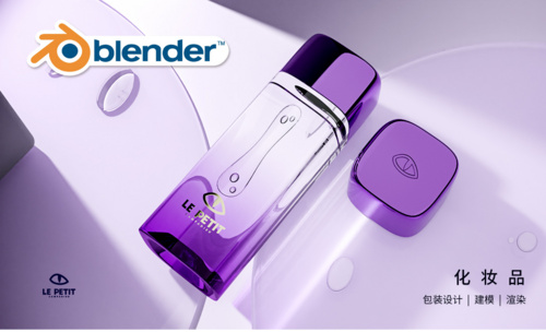 Blender-香水包装设计建模渲染