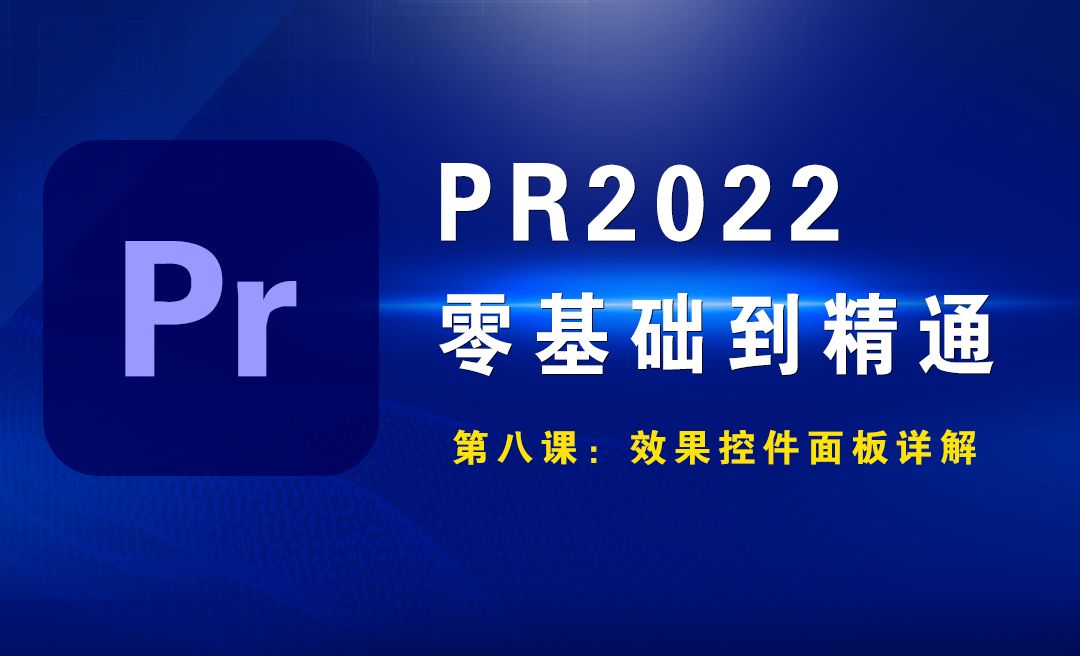 PR2022-效果控件面板