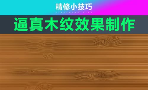 画木纹视频教程图片