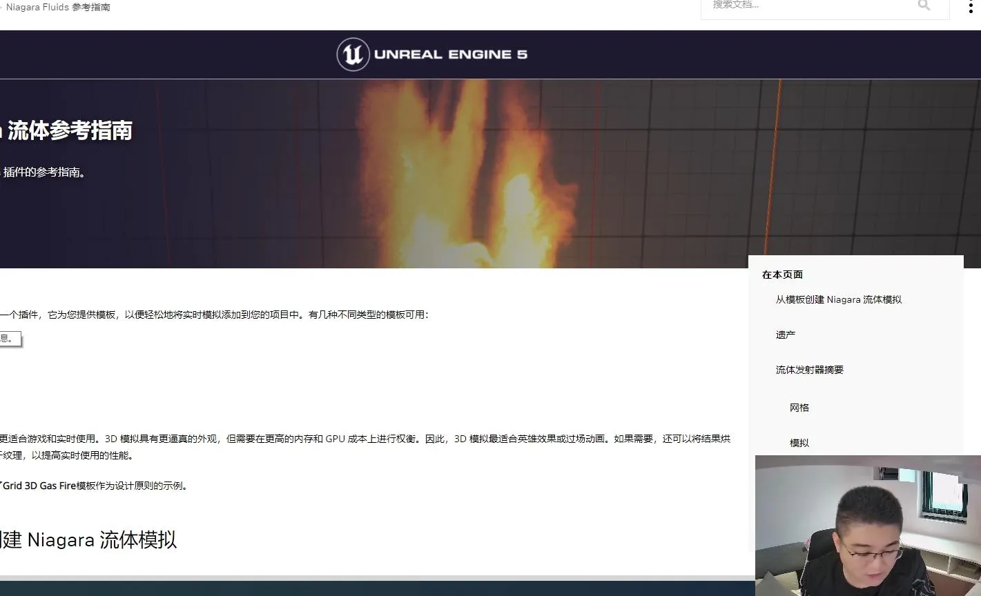 第5集UE5-Niagara Fliuds属性介绍