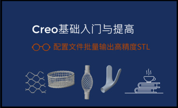 Creo9.0安装视频教程-Creo9.0基础入门与提高（草绘）
