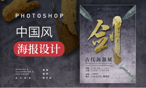 PS-中国风青铜器海报设计