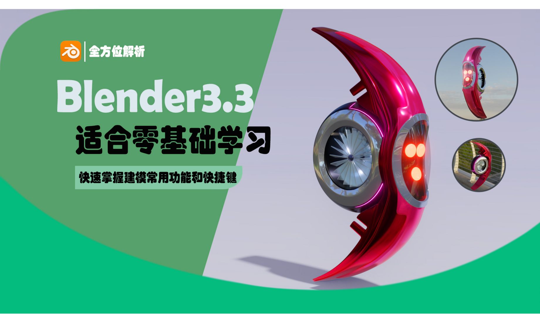 Blender-软件安装和基础操作设置