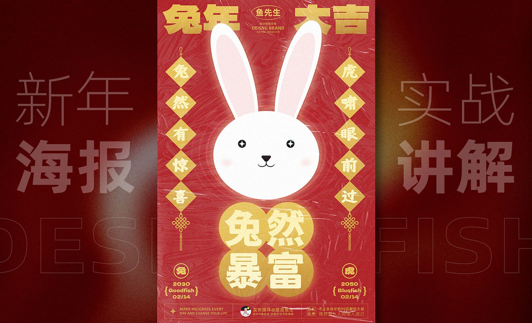 AI+PS-兔年新年海报设计实战