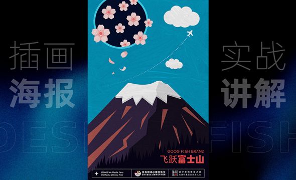 AI-富士山樱花矢量元素海报绘制