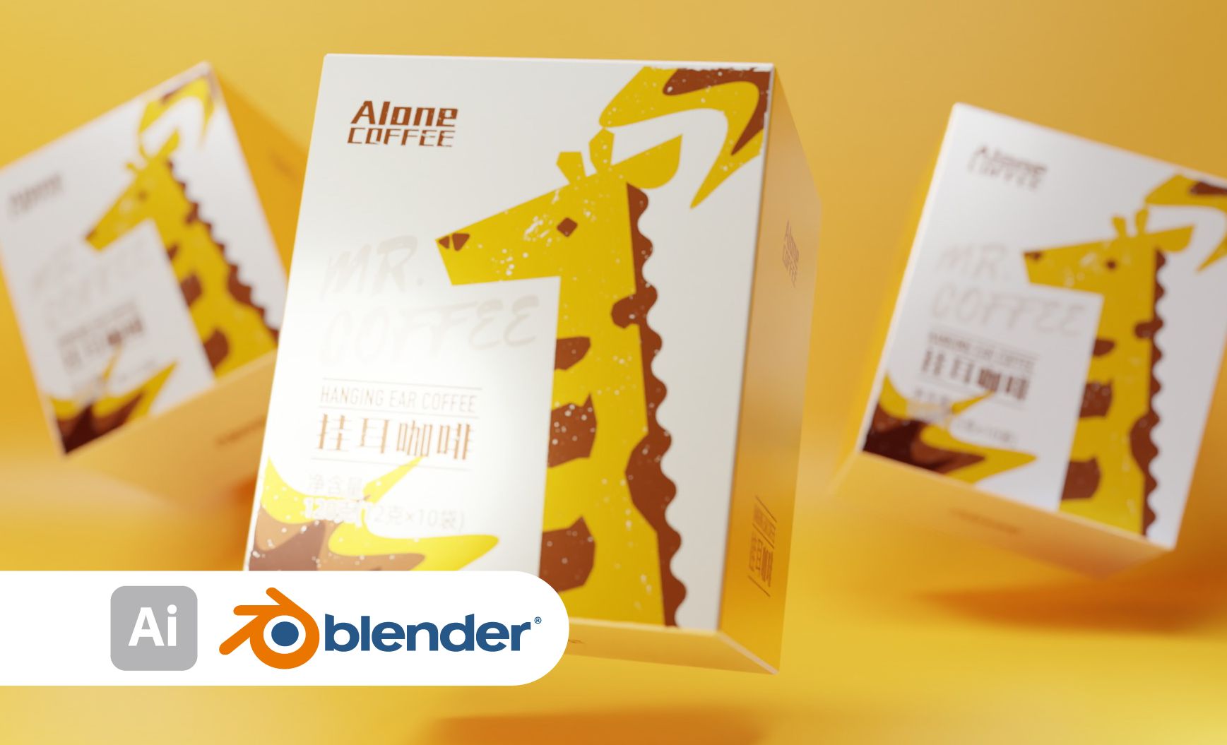 Blender+AI-挂耳咖啡产品包装建模渲染