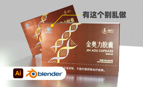 Blender+AI-保健品包装设计