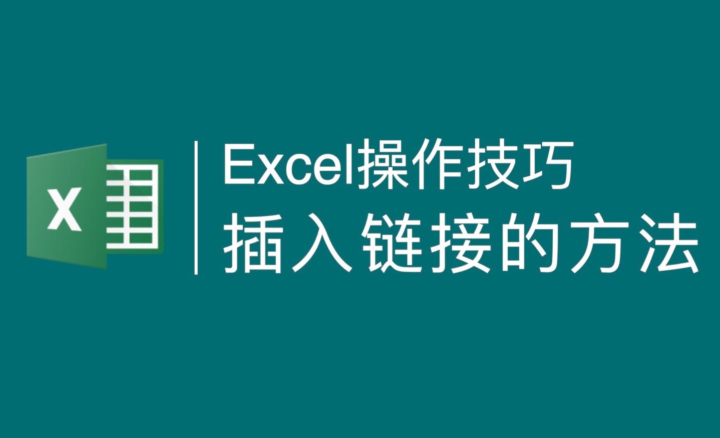 Excel操作技巧-利用定义名称来进行单元格定位