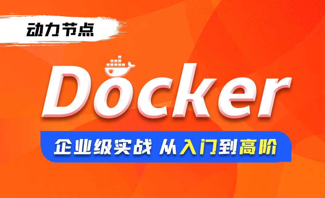 none网络-Docker企业级实战入门