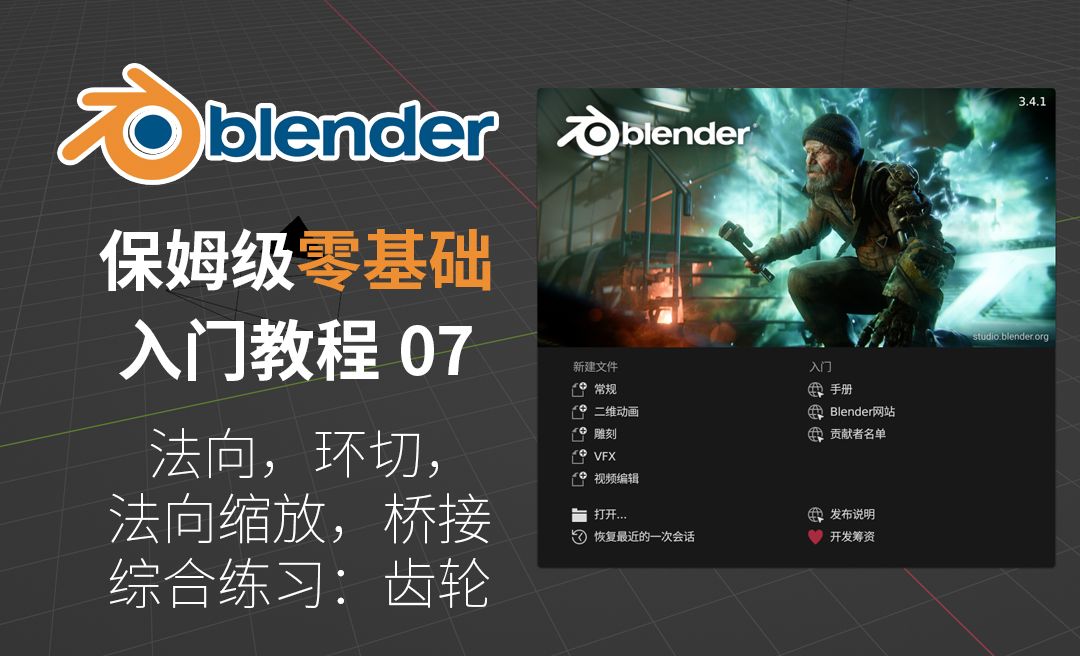 实战案例：齿轮（法向/环切/桥接）-Blender保姆级零基础入门