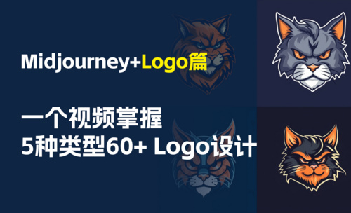 Midjourney+人工智能-生成5种类型60+Logo设计