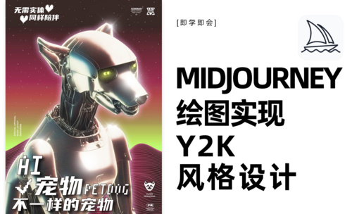 Midjourney-用AI绘图实现y2k风格的高效方案