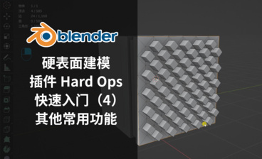 快速布尔切割-Blender插件BoxCutter快速入门