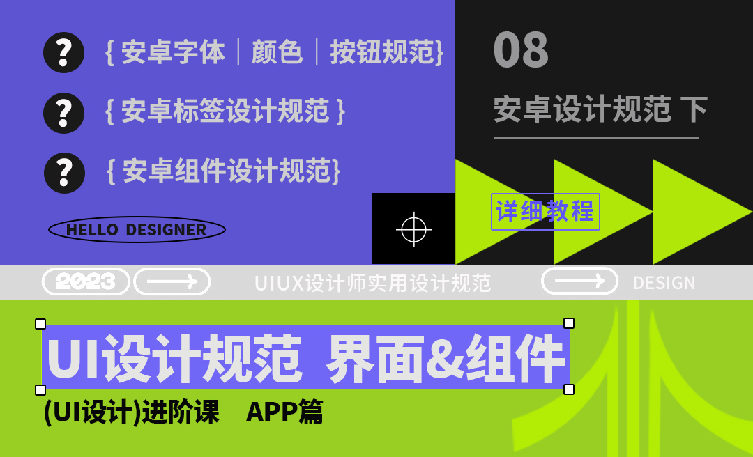 安卓设计规范（下）-UI设计规范入门 - UI设计教程_PS（2020） - 虎课网