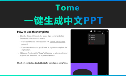 Tome-一键生成中文PPT