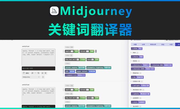 Midjoureny-关键词翻译器