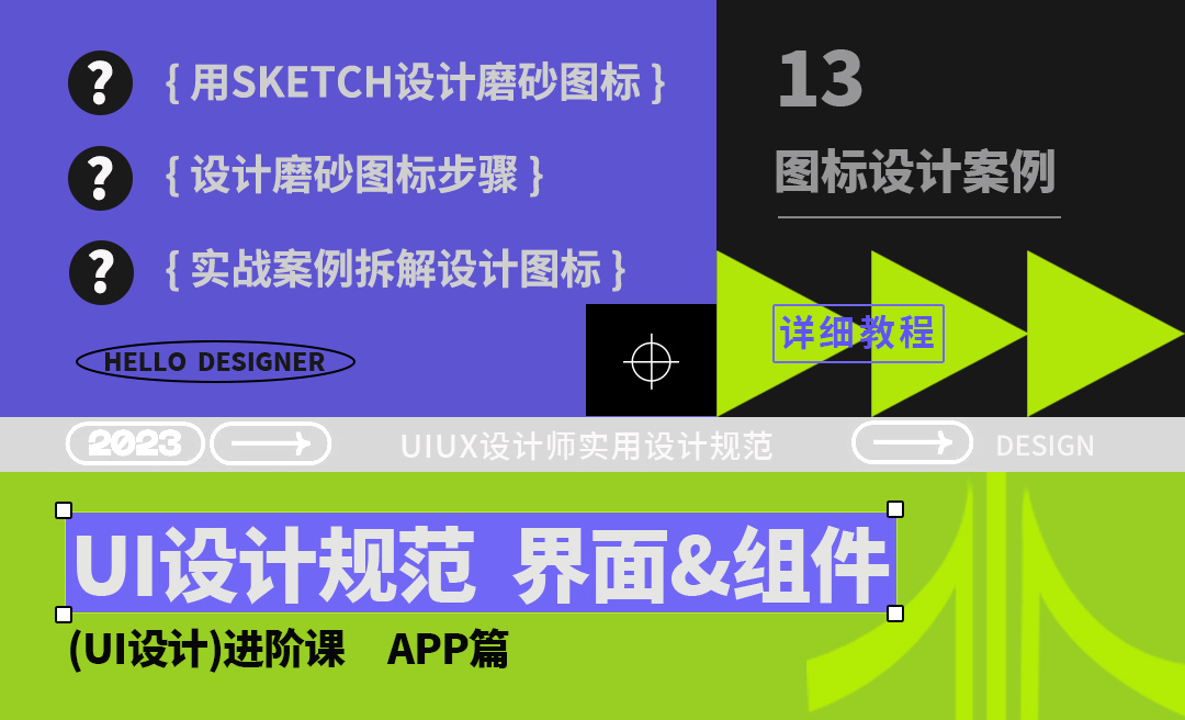 图标设计案例-UI设计规范入门 - UI设计教程_PS（2020） - 虎课网