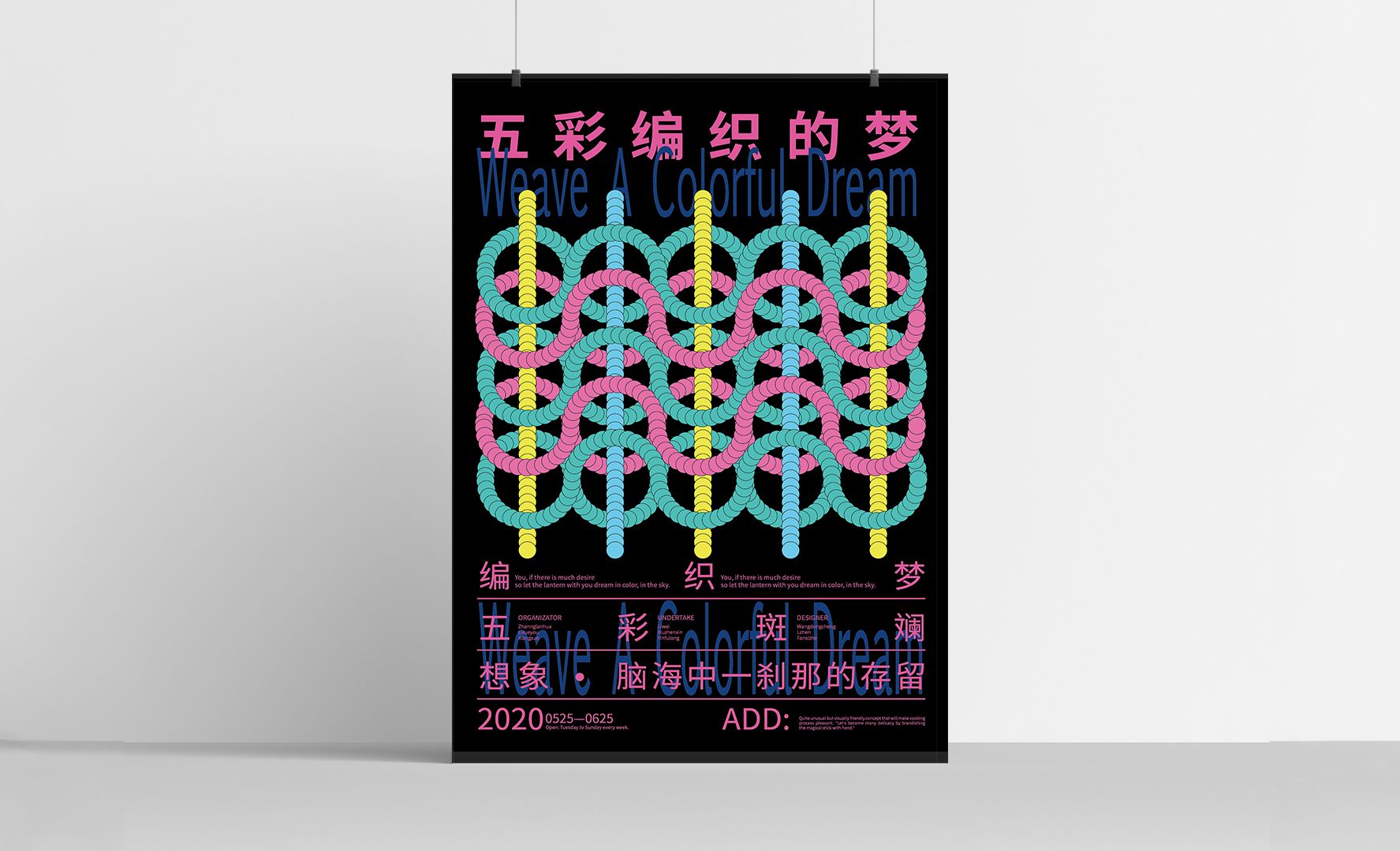 AI-五彩编织的梦海报设计