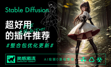 AI绘画本地部署-Stable Diffusion