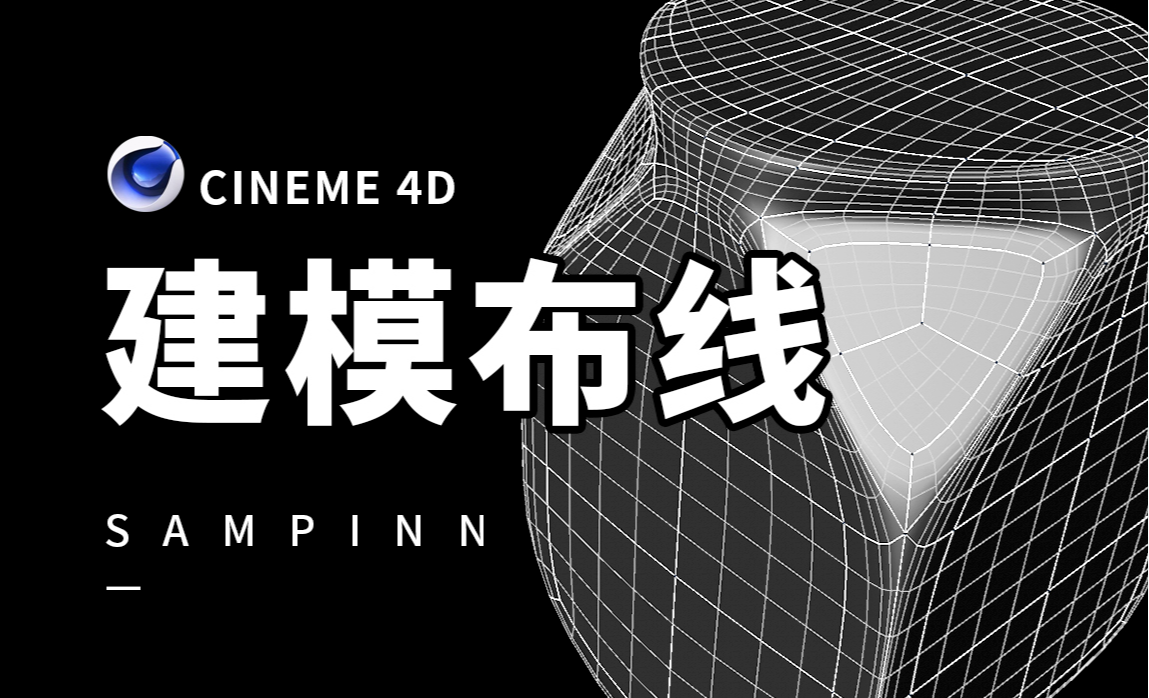 C4D-建模进阶-地铁支架模型布线 - C4D教程教程_C4D（2023） - 虎课网